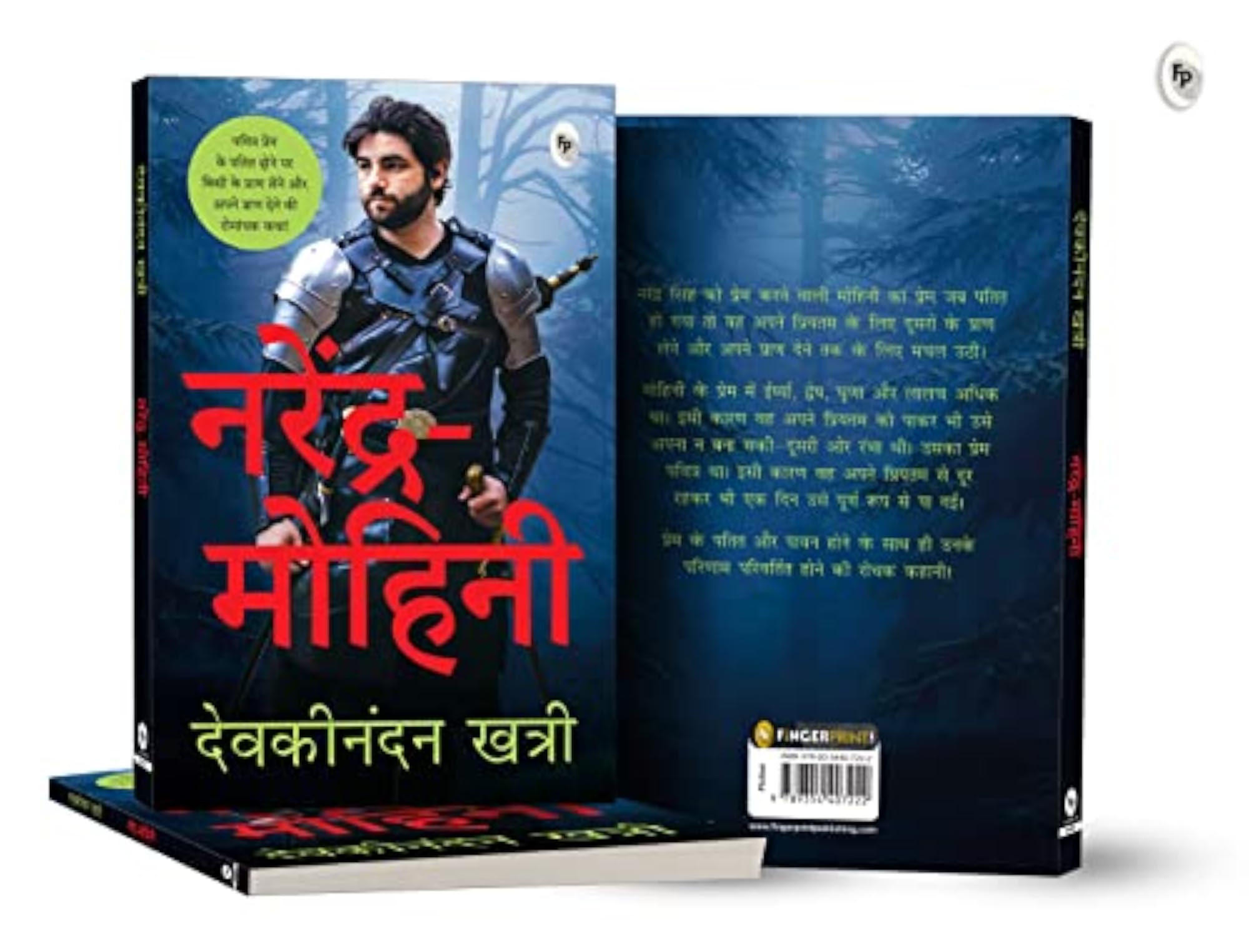 Narendra Mohini (Hindi)